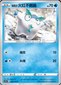 伽勒尔火红不倒翁