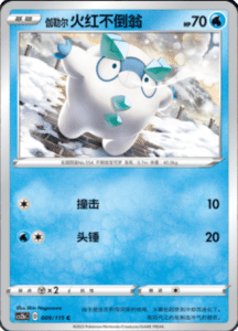 CS2B – Vivid Portrayals Simplified Chinese Pokemon 16