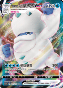 CS2B – Vivid Portrayals Simplified Chinese Pokemon 19