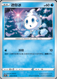 Vanillite (迷你冰)