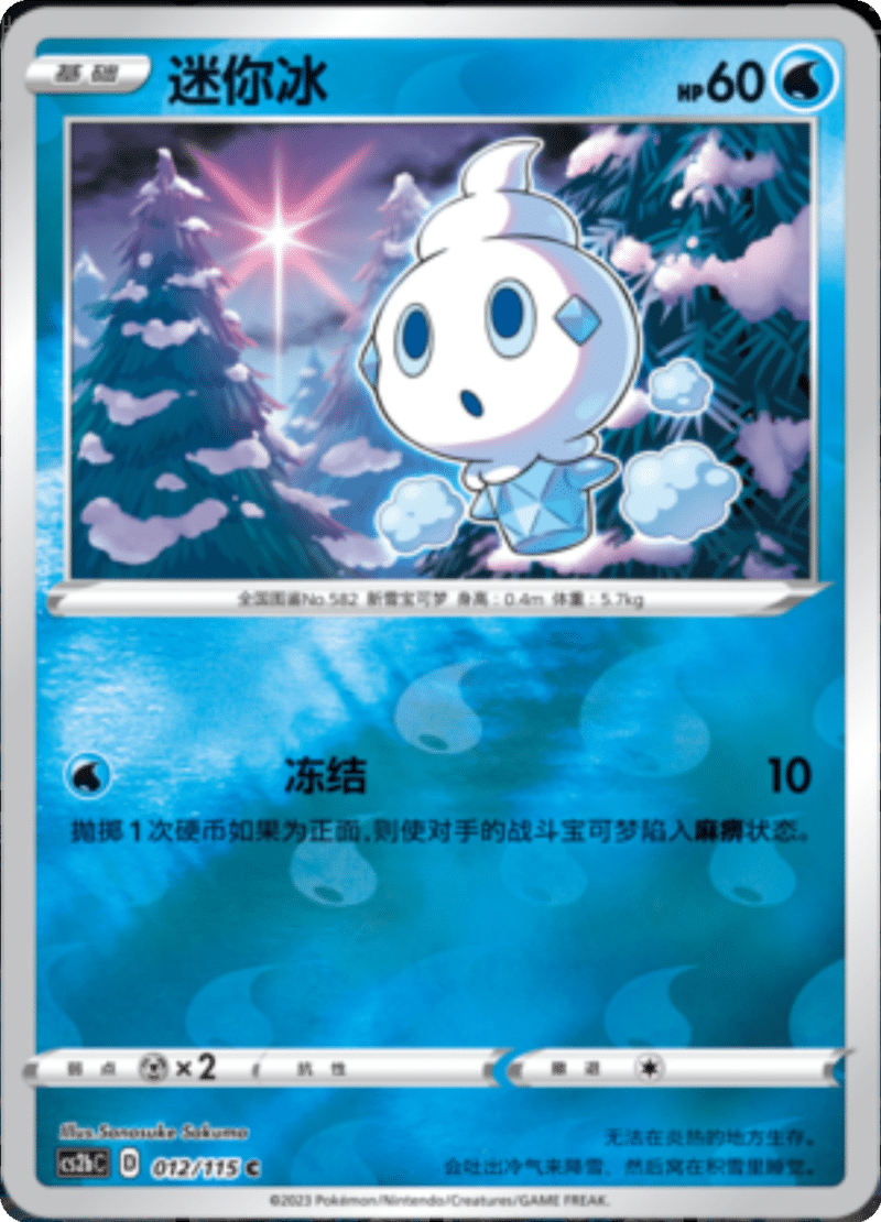 012/115 Vanillite迷你冰 C REVERSE HOLO