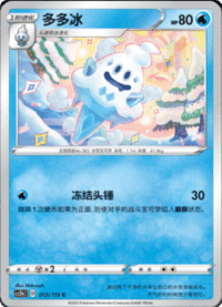 Vanillish (多多冰)