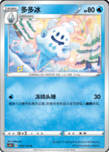 CS2B – Vivid Portrayals Simplified Chinese Pokemon 22