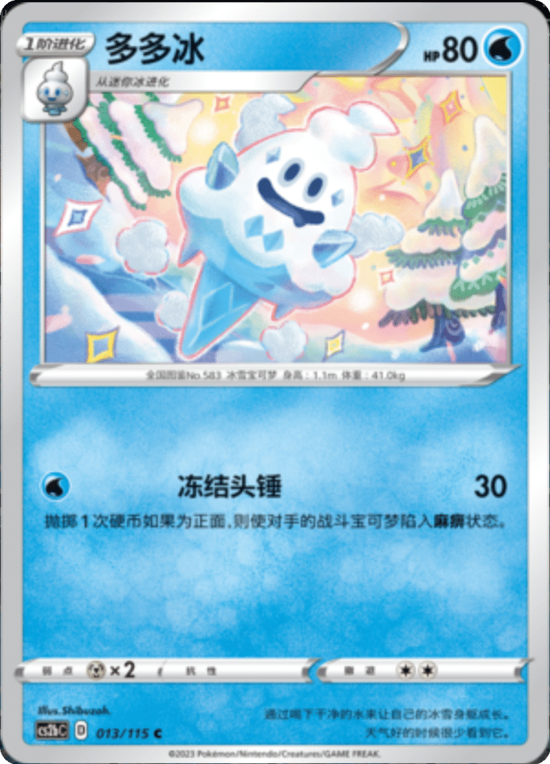 013/115 Vanillish多多冰 C