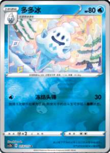 CS2B – Vivid Portrayals Simplified Chinese Pokemon 23