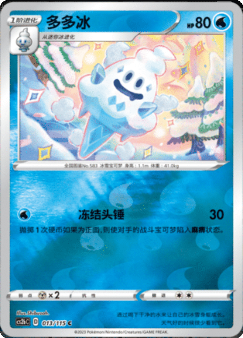 013/115 Vanillish多多冰 C REVERSE HOLO