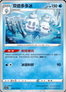 CS2B – Vivid Portrayals Simplified Chinese Pokemon 24