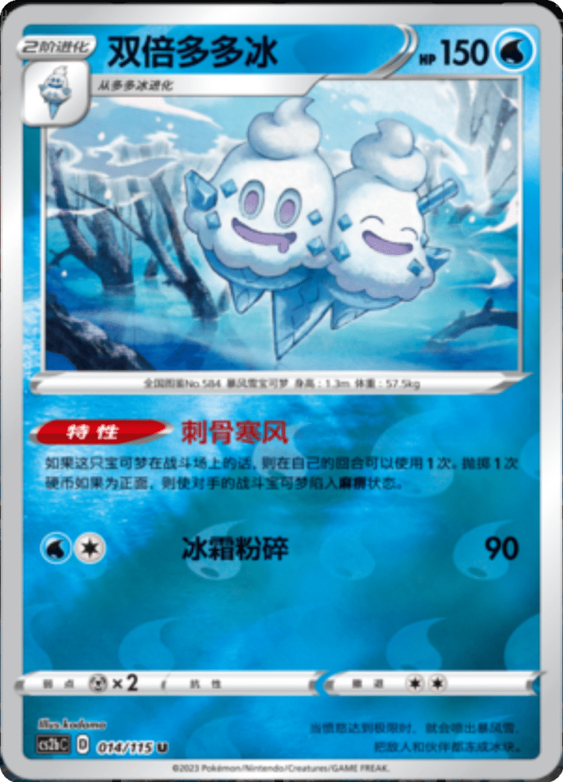 014/115 Vanilluxe双倍多多冰 U REVERSE HOLO