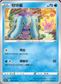 Mareanie (好坏星)