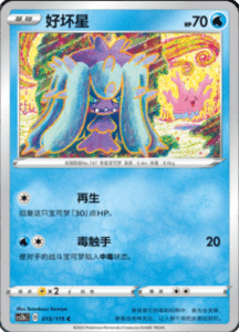 CS2B – Vivid Portrayals Simplified Chinese Pokemon 26