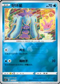 Mareanie (好坏星)