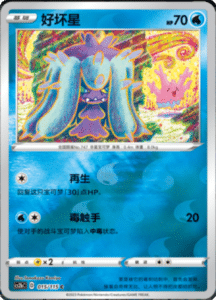 CS2B – Vivid Portrayals Simplified Chinese Pokemon 27