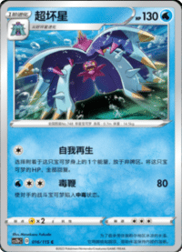Toxapex (超坏星)
