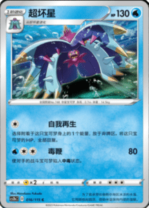 CS2B – Vivid Portrayals Simplified Chinese Pokemon 28