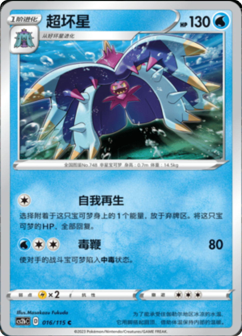 Card 016/115