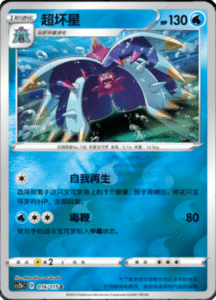 CS2B – Vivid Portrayals Simplified Chinese Pokemon 29