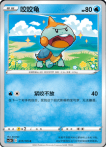 CS2B – Vivid Portrayals Simplified Chinese Pokemon 30