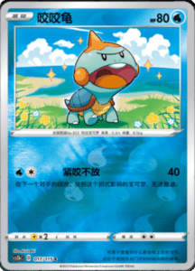 CS2B – Vivid Portrayals Simplified Chinese Pokemon 31