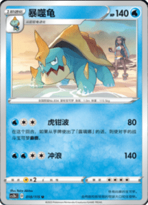 CS2B – Vivid Portrayals Simplified Chinese Pokemon 32