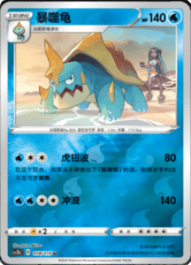 CS2B – Vivid Portrayals Simplified Chinese Pokemon 33