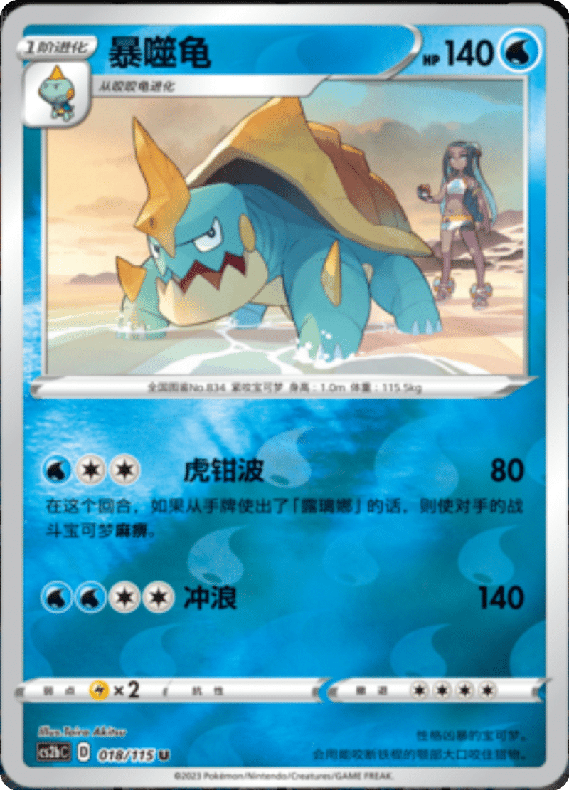 018/115 Drednaw暴噬龟 U REVERSE HOLO