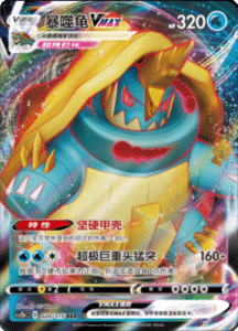 CS2B – Vivid Portrayals Simplified Chinese Pokemon 35
