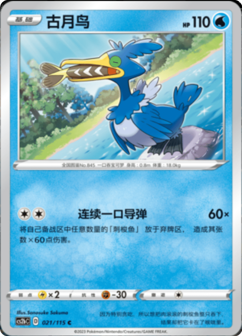 021/115 Cramorant古月鸟 C