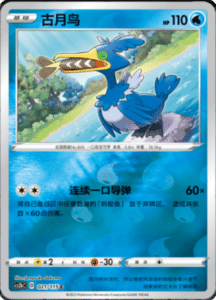 CS2B – Vivid Portrayals Simplified Chinese Pokemon 37