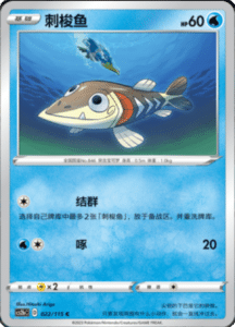 CS2B – Vivid Portrayals Simplified Chinese Pokemon 38
