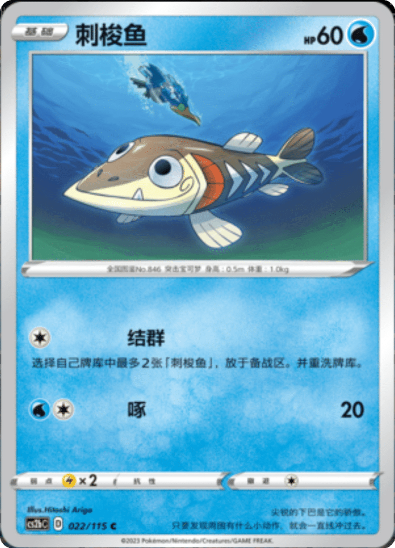 022/115 Arrokuda刺梭鱼 C