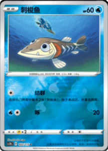 CS2B – Vivid Portrayals Simplified Chinese Pokemon 39