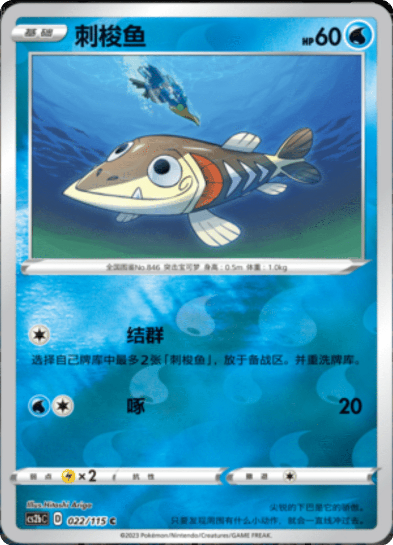 022/115 Arrokuda刺梭鱼 C REVERSE HOLO