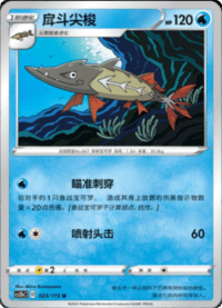 屁斗尖梭