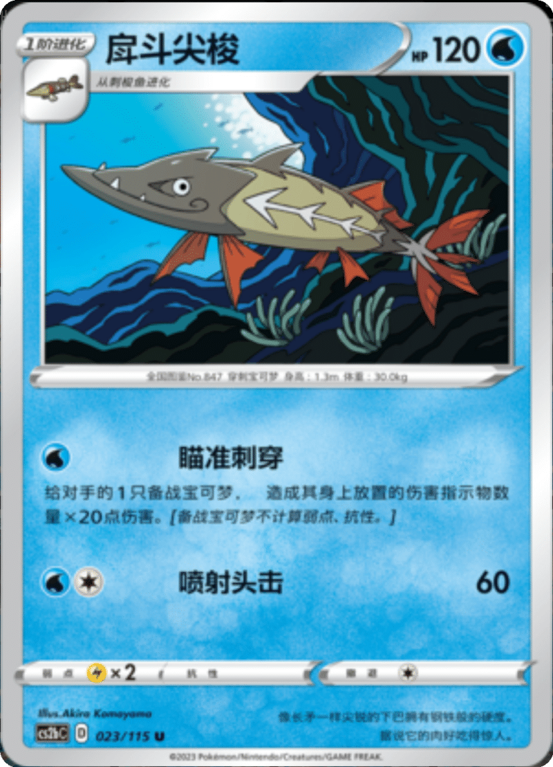 023/115 Barraskewda戽斗尖梭 U