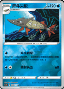 CS2B – Vivid Portrayals Simplified Chinese Pokemon 41