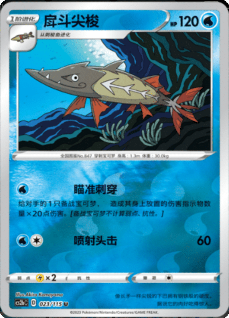 023/115 Barraskewda戽斗尖梭 U REVERSE HOLO