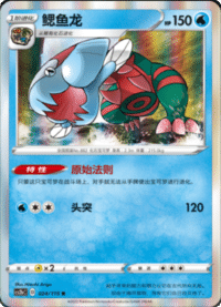 Dracovish (鳃鱼龙)
