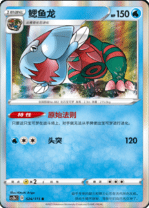 CS2B – Vivid Portrayals Simplified Chinese Pokemon 42
