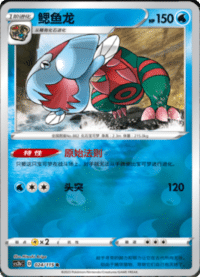 Dracovish (鳃鱼龙)