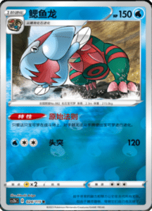 CS2B – Vivid Portrayals Simplified Chinese Pokemon 43