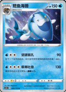 CS2B – Vivid Portrayals Simplified Chinese Pokemon 44