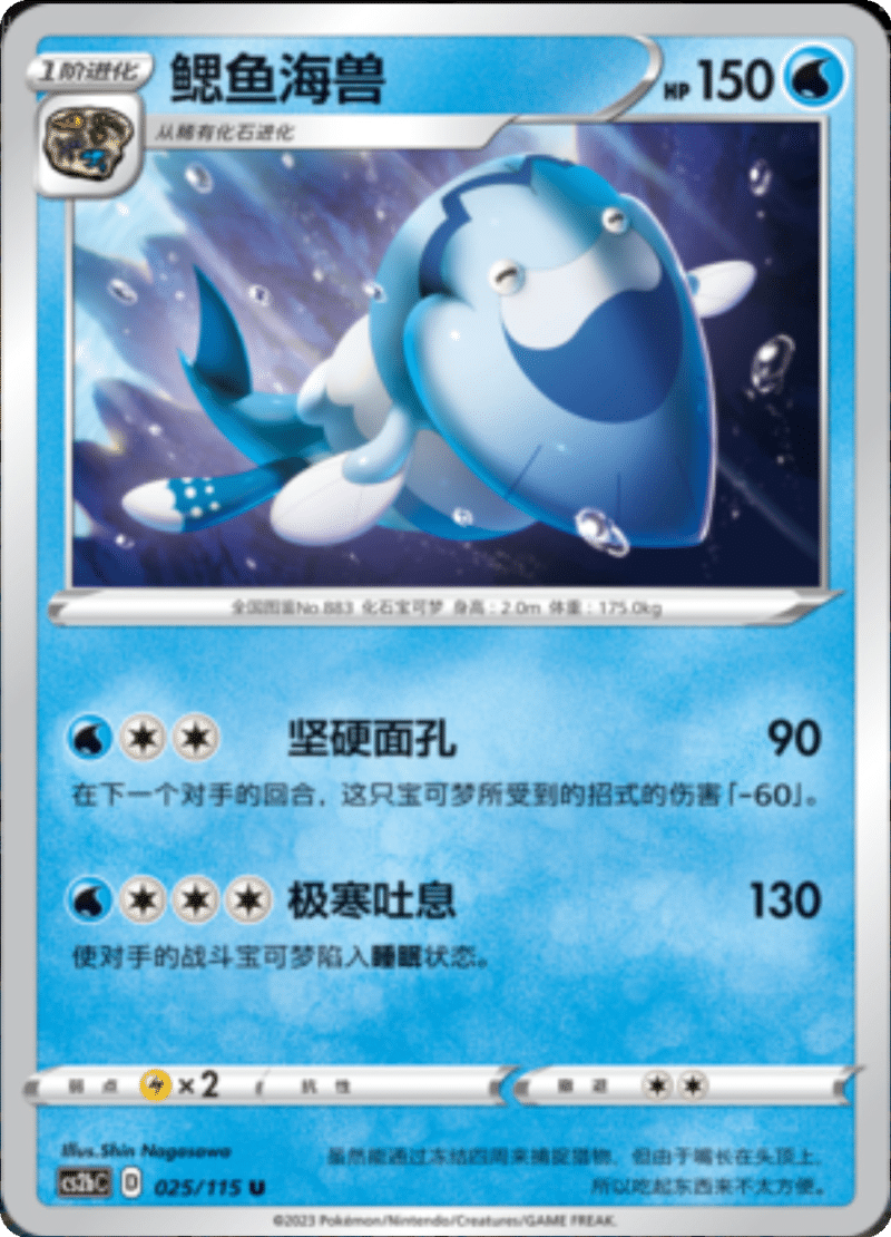 025/115 Arctovish鳃鱼海兽 U