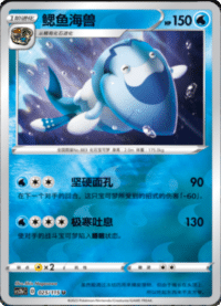 Arctovish (鳃鱼海兽)
