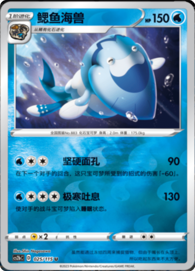 025/115 Arctovish鳃鱼海兽 U REVERSE HOLO