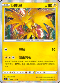 Zapdos (闪电鸟)