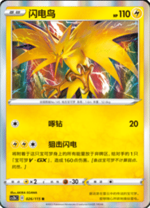 CS2B – Vivid Portrayals Simplified Chinese Pokemon 46