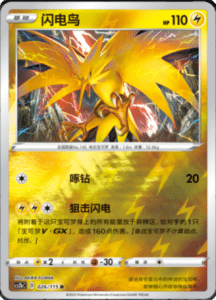 CS2B – Vivid Portrayals Simplified Chinese Pokemon 47