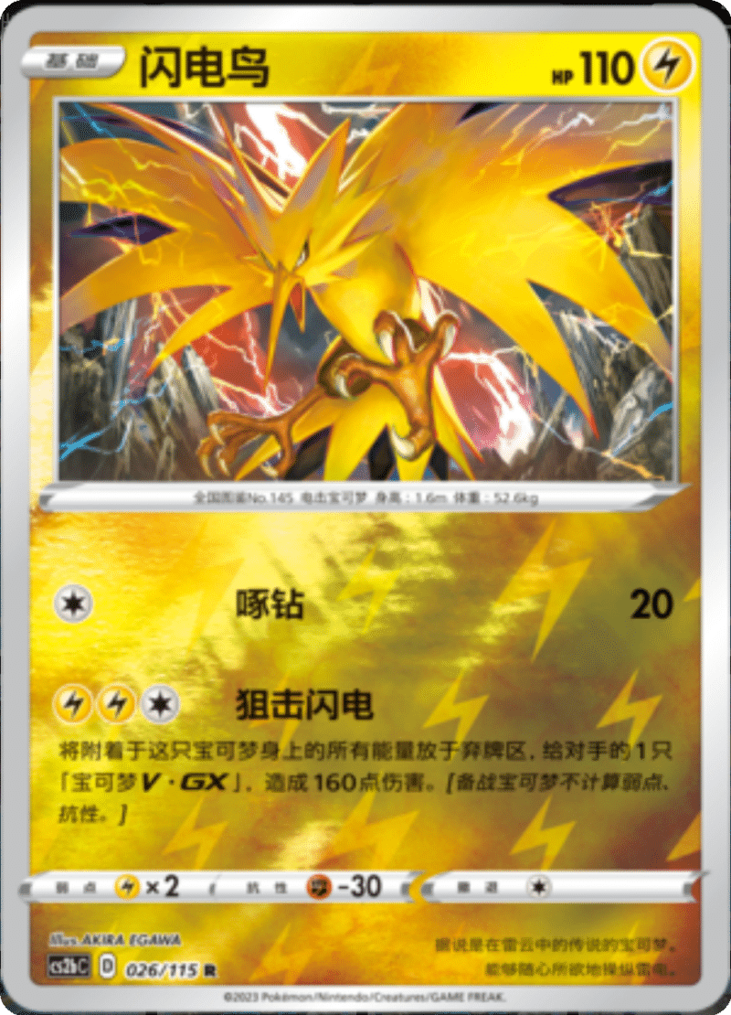 026/115 Zapdos闪电鸟 R REVERSE HOLO