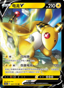 CS2B – Vivid Portrayals Simplified Chinese Pokemon 48