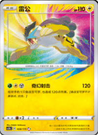 Raikou (雷公)
